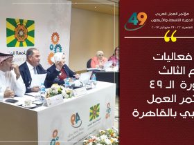 مؤتمر العمل العربي