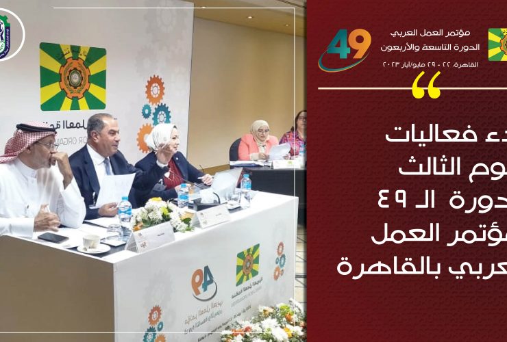 مؤتمر العمل العربي