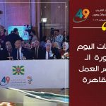 مؤتمر العمل العربي