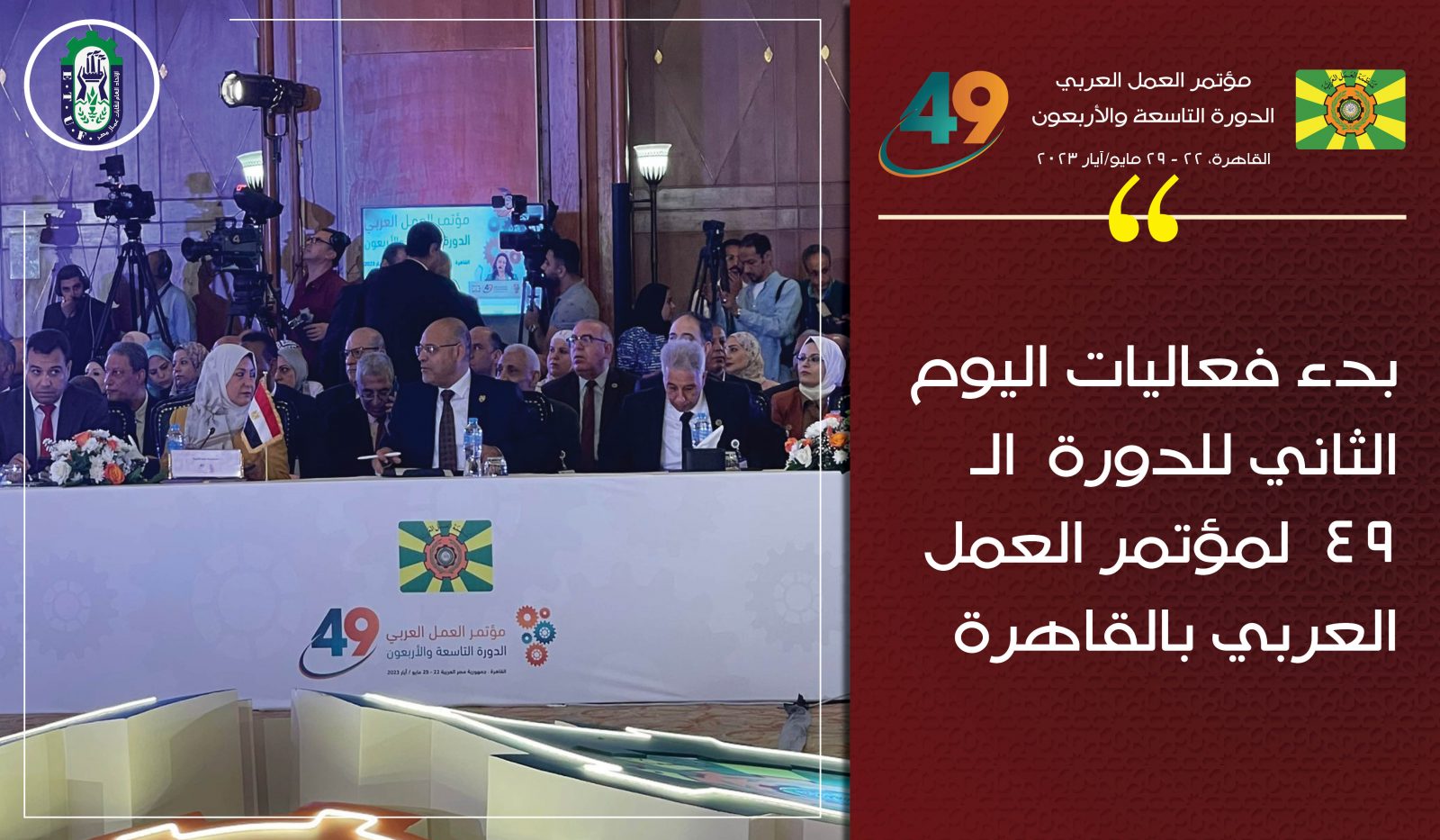 مؤتمر العمل العربي