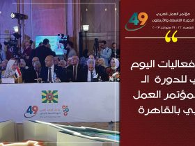 مؤتمر العمل العربي