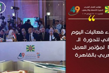 مؤتمر العمل العربي