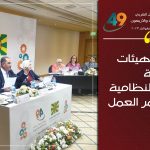 مؤتمر العمل العربي