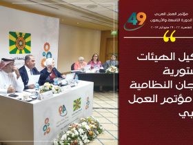 مؤتمر العمل العربي