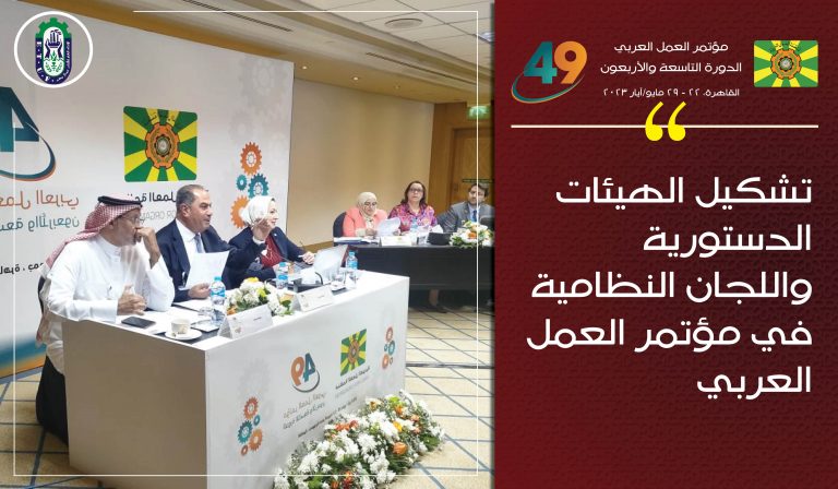 مؤتمر العمل العربي