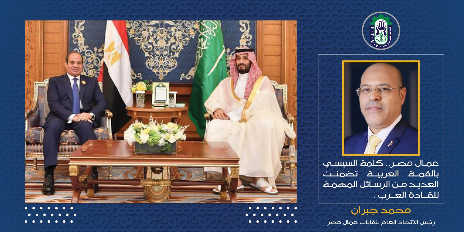 كلمة السيسي بالقمة العربية