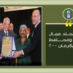 تكريم عمال الجيزة