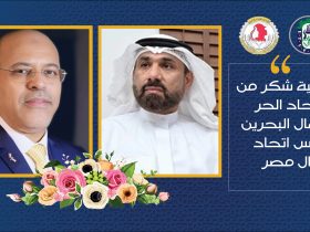 برقية تهنئة البحرين لمصر