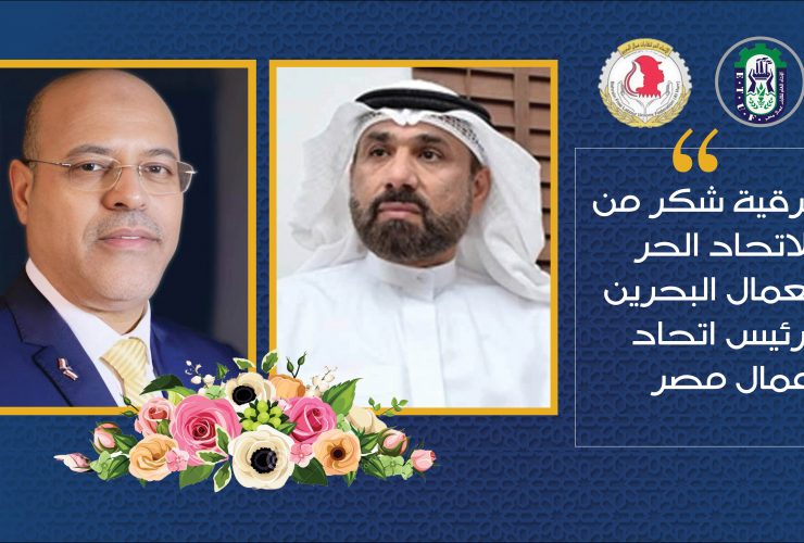 برقية تهنئة البحرين لمصر