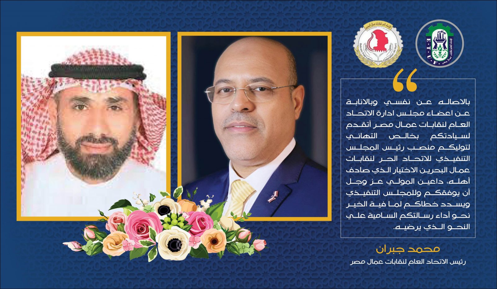 عمال مصر والبحرين