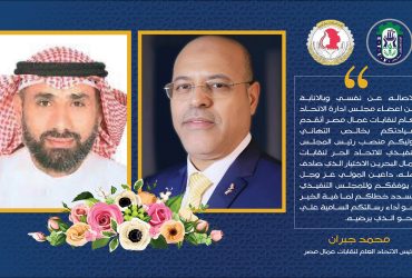 عمال مصر والبحرين