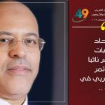 اتحاد عمال مصر