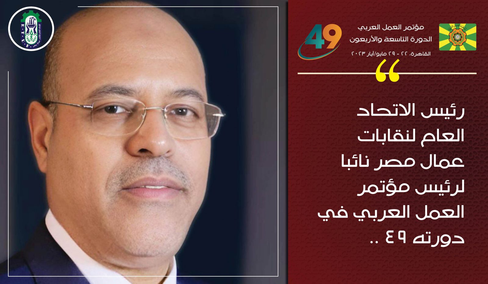 اتحاد عمال مصر