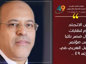 اتحاد عمال مصر