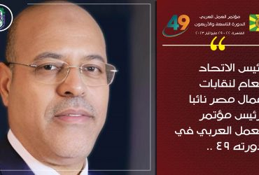 اتحاد عمال مصر