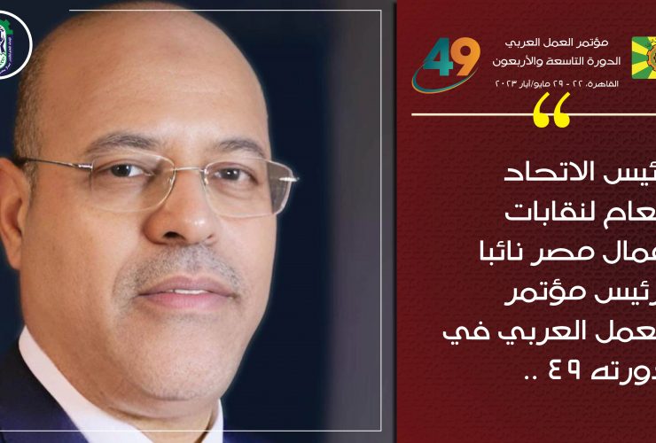 اتحاد عمال مصر