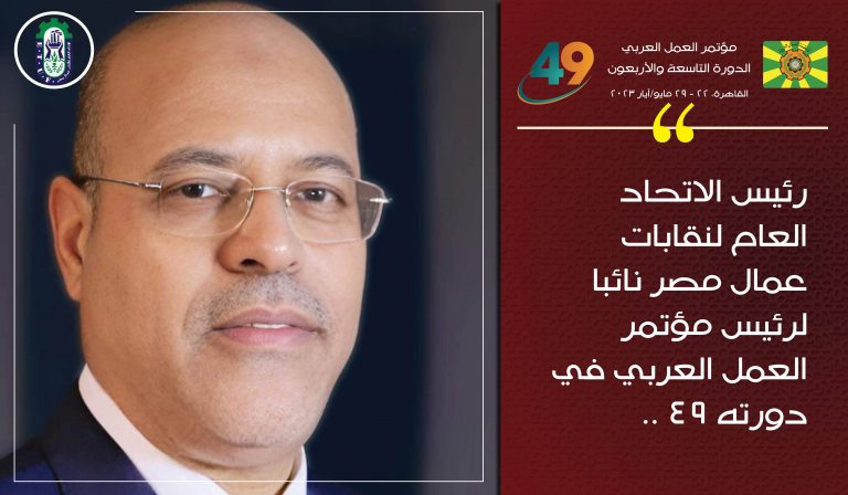 اتحاد عمال مصر