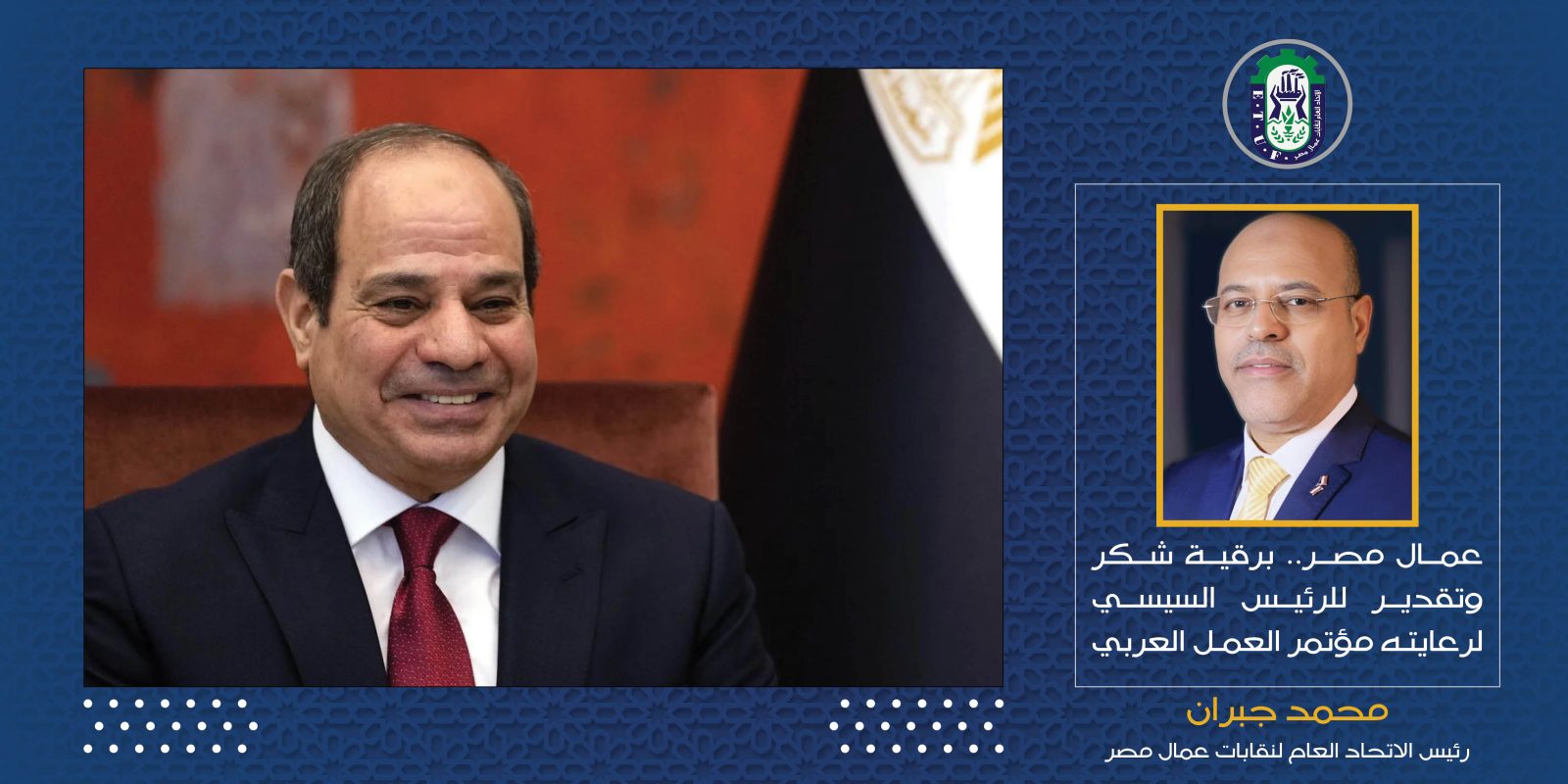 برقية شكر للرئيس السيسي