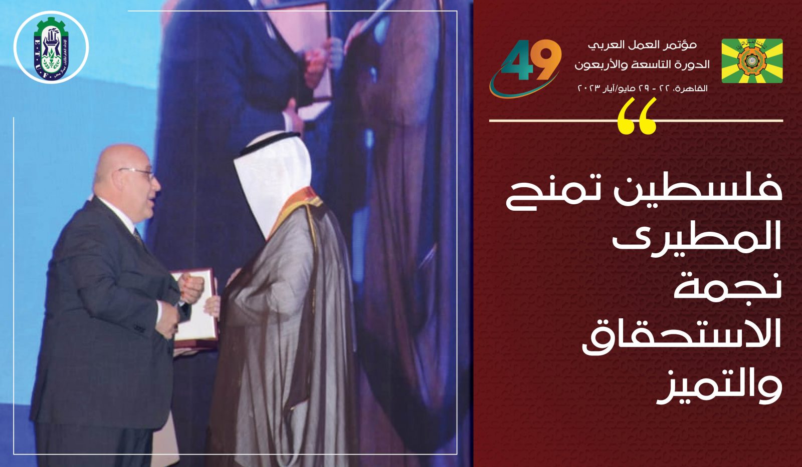 وزير العمل الفلسطيني