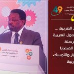 جامعة الدول العربية