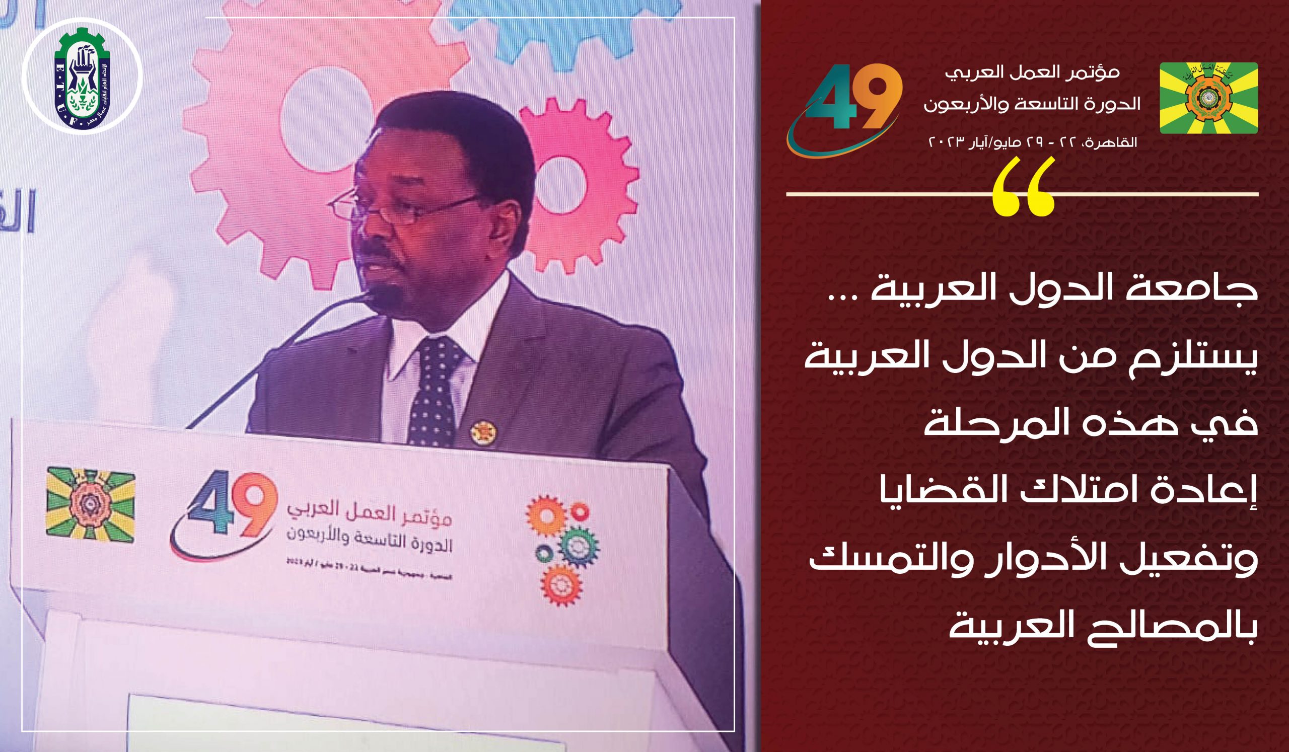 جامعة الدول العربية.. يستلزم من الدول العربية في هذه المرحلة إعادة امتلاك القضايا وتفعيل الأدوار والتمسك بالمصالح العربية