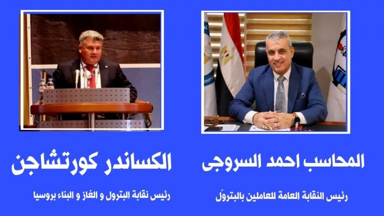 السروجى يستقبل رسالة تهنئة بالمنصب الجديد من نقابة البترول والغاز والبناء بروسيا