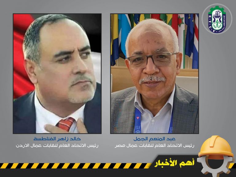 رئيس عمال مصر يهنئ “خالد الفناطسة” بمناسبة انتخابه رئيسا لاتحاد عمال الاردن الشقيق