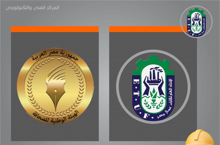عمال مصر يتقدم بالتهنئة الى التشكيل الجديد للهيئة الوطنية للصحافة