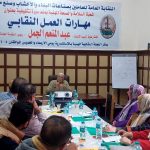 مهارات العمل النقابي