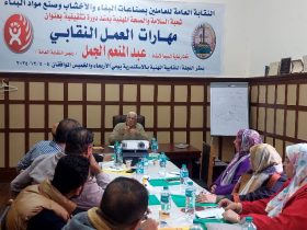 مهارات العمل النقابي