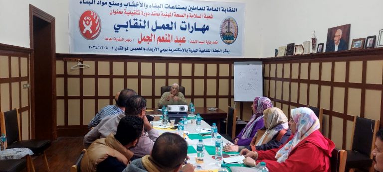 مهارات العمل النقابي