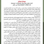 اتحاد عمال مصر يدين احداث جنين