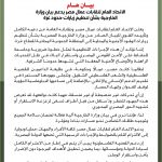 بيان صادر عن الاتحاد العام لنقابات عمال مصر