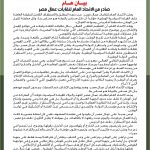بيان الاتحاد العام لنقابات عمال مصر