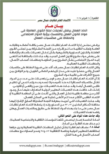 رفض تعديلات لجنة القوى العاملة