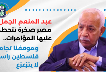 عبد المنعم الجمل: رئيس الاتحاد العام لنقابات عمال مصر