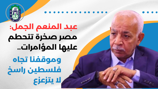 عبد المنعم الجمل: رئيس الاتحاد العام لنقابات عمال مصر