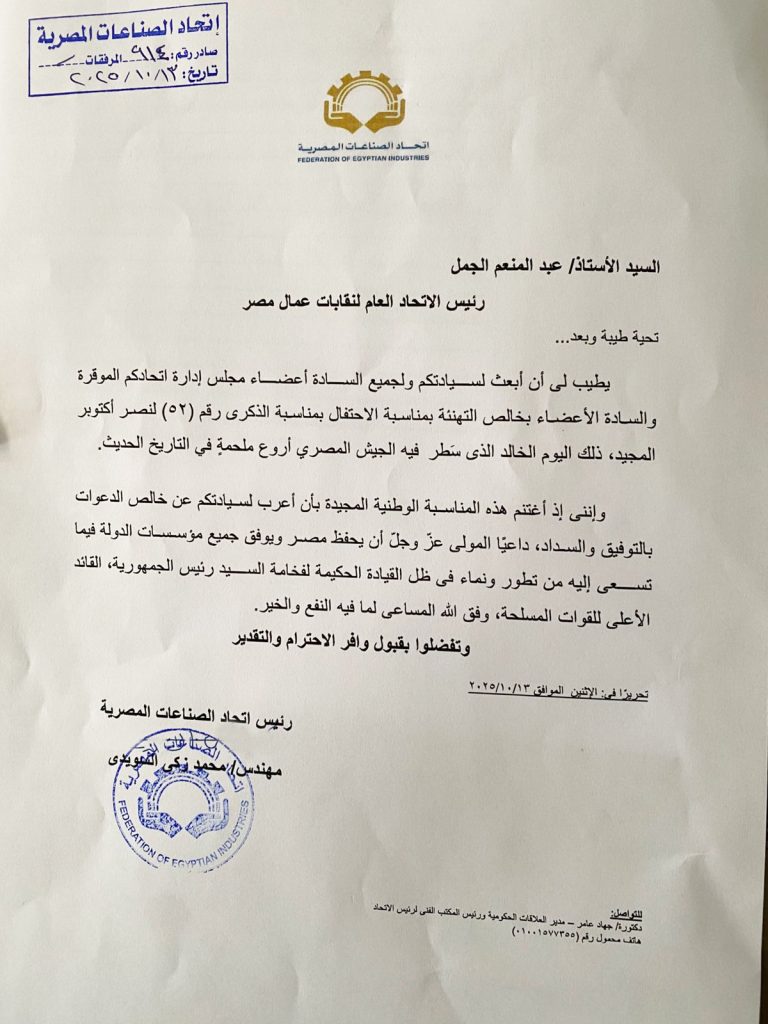 تهنئة من اتحاد الصناعات لاتحاد العمال