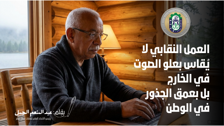 حين تستقوي النقابة بالخارج… من يدفع الثمن؟
