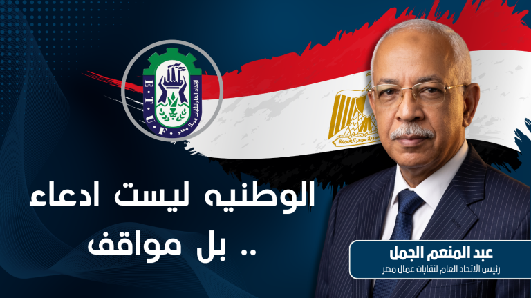 رئيس اتحاد العمال: عمال مصر عبر تاريخهم لم يكونوا جماعة منعزلة عن وطنهم