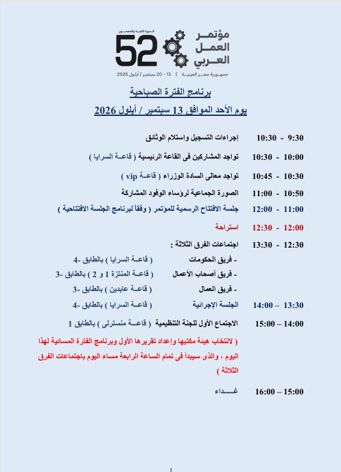 برنامج اليوم الاول