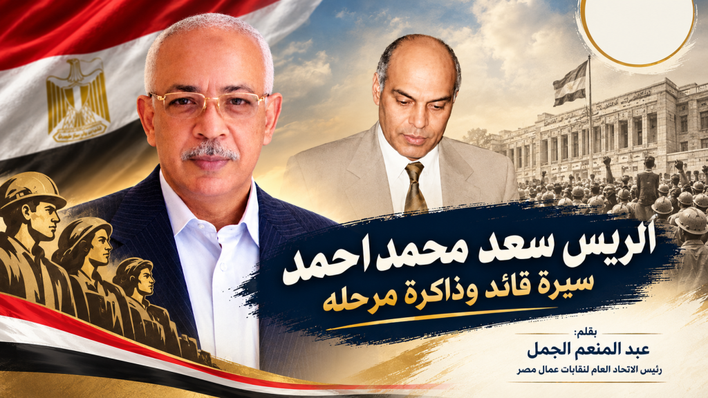 الريس سعد محمد احمد سيرة قائد وذاكرة مرحله